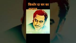 Kishore Da Sir's style#youtubeshort#subscribe#like#viralvideo#MRN#sgnr