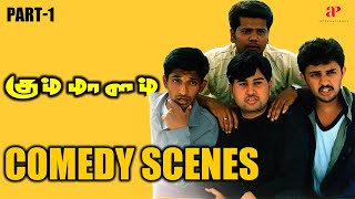 யார்ரா அது டீச்சர்க்கே முத்தம் கொடுத்தது....? | Kummalam Comedy Scenes Part-1 | Mithun Tejaswi