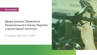 Пресбрифінг щодо рішень Правління НБУ з монетарної політики - червень 2021