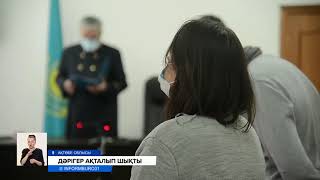 Жас келіншектің өліміне кінәлі деп айыпталған акушер-гинеколог сотта ақталып шықты