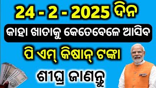 PM Kisan Yojana 19th installment money tranfer time, PM kisan yojana next installment payment time