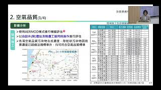 2024/01/12「海興離岸風力發電計畫環境影響說明書」專案小組初審會議(直播存檔)