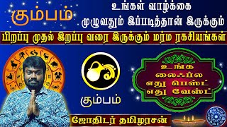 கும்பம் வாழ்க்கை முழுவதும் இப்படி தான் இருக்கும் |KUMBAM | LifeSecret | ஜோதிடம்|AQUARIUS