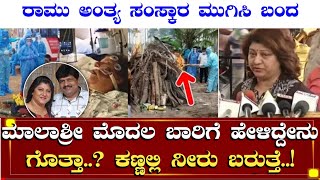 ಗಂಡನ ಬಗ್ಗೆ ಮೊದಲಬಾರಿಗೆ ಮಾಲಾಶ್ರೀ ಹೇಳಿದ್ದೇನು...? | Malashri Ramu | Mast Guru Kannada