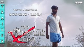 Vivasayam Mattum Official Trailer | Music Lovers | Dinesh | Lenin | Sivanesh | SL Studios