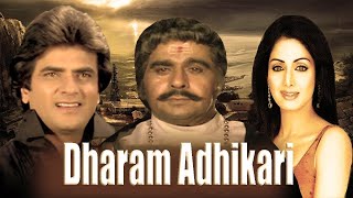 'Dharam Adhikari' - 'धरम अधकारी'- Full Hindi Movie Dilip Kumar, Jeetendra, Sridevi HD