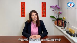 【按揭小百科】 樓市小陽春，入市前注意事項