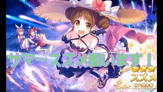 [プリコネR] 水着スズメ狙った後にイベのVERYHARDクリアしにいきます！ その２７ [PC版]