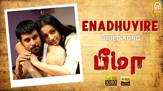 Enadhuyire - HD Video Song | எனதுயிரே | Bheemaa | Vikram | Trisha | Harris Jayaraj | Ayngaran