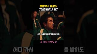 몸빵하고 깽값이 7천만원?