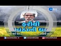 farmers worried unseasonal rainfall in junagadh banaskantha zee news