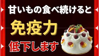 【危険】白砂糖が身体に悪い理由ワースト５【食べてはいけない】