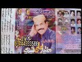 Mukhtiar Ali Sheedi Album 2 Vol 235 Sony. P(1)