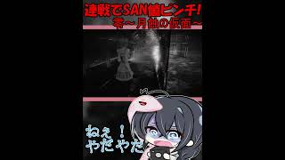 【零】連戦でSAN値ピンチ!　#shorts