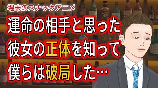 【再投稿】奇跡の出会いと信じた彼女はまさかの○○○？！あの人気職業と付き合うということ【アニメ】