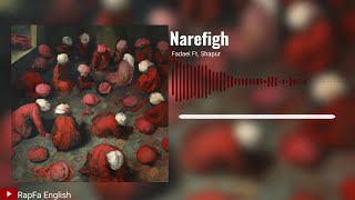 Fadaei Ft. Shapur - Narefigh |English and Persian Lyricsنارفیق-فدایی  شاپور| همراه با زیرنویس فارسی