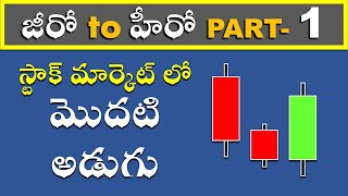 మిస్టర్ ట్రేడర్ | జీరో to హీరో-1 | ZERO to HERO -1| Only For Beginners