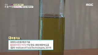 [생방송 오늘 아침] 몸속 독소, 기름으로 해결하라?, MBC 210729 방송