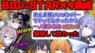 トロールを誘発するBIG☆STARメタ構成について話す白雪レイド【切り抜き/渋谷ハル/一ノ瀬うるは/花芽すみれ/まさのり】