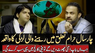 4 Saal Haram Taluq Mein Rehny Wali Larki Ka Waqia | Shocking Video For Youth | Dr Waseem, Dr Affan