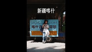 #每个镜头都有它的故事 #每一帧都是热爱 #日常vlog #旅行碎片