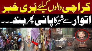 Bad News For Karachi | Karachi Water Supply Issue | 🚰Pipeline Shutdown on Sunday | Naeem Khanzada