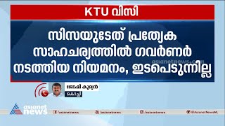 സിസ തോമസിന്റെ നിയമനം താൽക്കാലികമെന്ന് കോടതി | Ciza Thomas