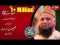 Download Bari Umeed Hai Sarkar Qadmoon Mein Bulaain Ge | Fasih Uddin Soharwardi | Naat | TV One | 2017 In Mp4 3Gp Full HD Video