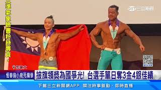 世界警消運動會摘3金4銀！　選手披國旗領獎｜三立新聞網 SETN.com