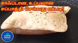 சாஃப்டான, உப்பலான சப்பாத்தி செய்வது எப்படி | how to make soft chappati | Easy soft chappati recipe