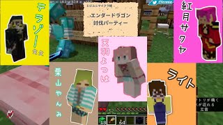 とびユニ爆笑エンドラ討伐ｗｗｗ【とびユニ/マイクラ】