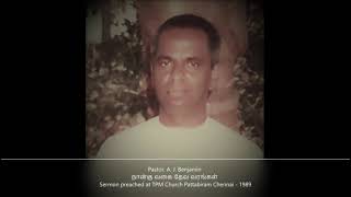 தேவ வரங்கள் Deva Varamgal - Late. Pastor. A.J. Benjamin - Tamil Audio TPM Message.