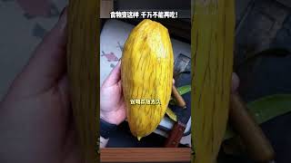 食物變成這樣千萬不能再吃了!【華夏美食坊】