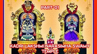 kadiri Lakshmi Narasimha Swamy Temple - 01 || ಕದಿರಿ ಲಕ್ಷ್ಮಿ ನರಸಿಂಹ ಸ್ವಾಮಿ ಚರಿಥಾಮು - 01 || Shradha TV