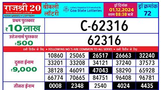 rajshree 20 lottery live result today | rajshree 20 ravi weekly lottery result | rajshree lottery