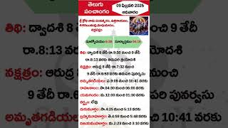 Today panchangam 09 february 2025 sunday#trending #astrology #panchangasravanam #telugu #horoscope