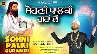 Sohni Palki Guran di | Rv Sandhu  | New Punjabi Devotional Song 2024 | Shri Guru Ravidass Maharaj Ji