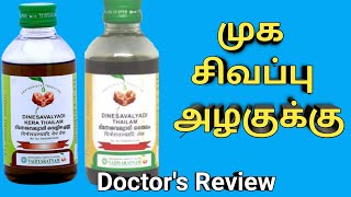 dineshavally skin lightening oil in tamil, review, uses, benefits, side effect, ingredients, price