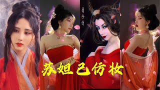 姜子牙 妲己仿妆+热评👇 “各位纣王 哪位是全网最靓的苏妲己？” |TikTok hot trend