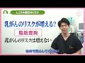 【脂肪豊胸術】乳がんのリスクや定着率は？脂肪豊胸術のメリットだけでなくデメリットについても徹底解説！