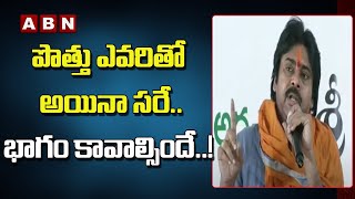 పొత్తు ఎవరితో అయినా సరే.. భాగం కావాల్సిందే!! || Pawan Kalyan political alliance in Telangana || ABN