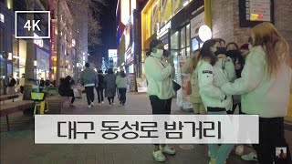 【4K】대구 동성로 걷기 (젋음과 낭만의거리👍) Walking on Dongseong-ro, Daegu (2022.01)