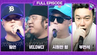 [LIVE. ON | K-POP] 탐쓴 (TOMSSON), Velowci, 시원한 형 (SHON), 부현석 (BOO HYUNSEOK) _ Full Episode