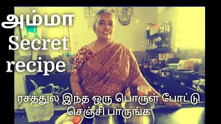 இந்த மாறி ரசம் வச்சி அசத்துங்க/Rasam recipe/amma secret recipe😇