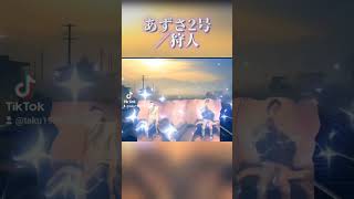 あずさ2号／狩人 #昭和歌謡好き