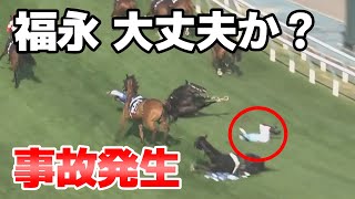 香港スプリントで多重落馬事故発生　福永ピクシーナイトが巻き込まれる