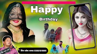 Happy Birthday (Official Video) - राकेश आजाद - का न्यू New Haryanvi Songs - Rakesh Azad - ☄️