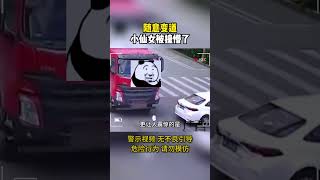 小仙女隨意變道，被大貨車撞懵逼了  #交通安全 #交通 #交通事故防止 #交通事故