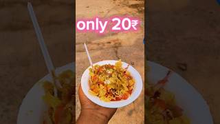 ମାତ୍ର 20₹ special ଦହିବରା ଆଳୁ ଦମ୍ #new #foodclips #rosandvlog #food #foodshorts #odia #shorts