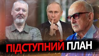 Це ОСТАННІ слова ГІРКІНА! / Не доживе навіть до СУДУ? / Деталі від ПІОНТКОВСЬКОГО